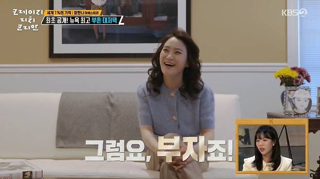 (KBS 2TV 크레이지 리치 코리안')