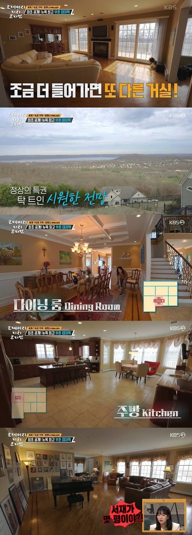 (KBS 2TV 크레이지 리치 코리안')