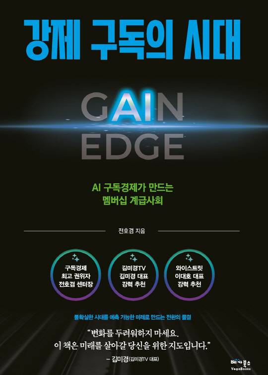 '강제 구독의 시대' 표지. <전호겸 저자 제공>