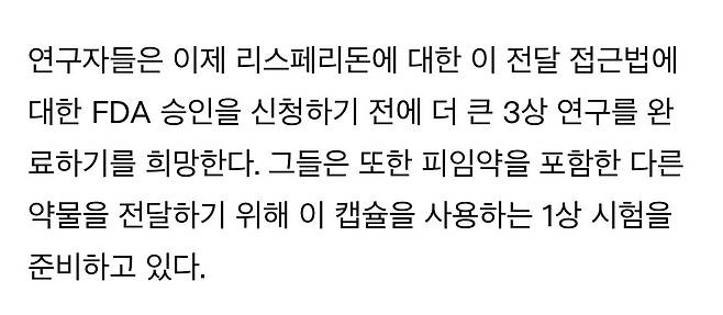 IMG_8881.jpeg 현재 연구중인 정신분열증 약 임상성능 근황