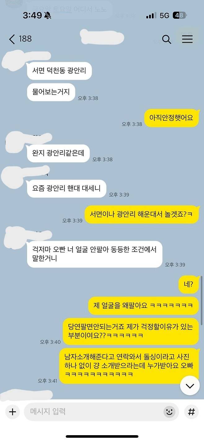 IMG_3612.jpeg 미혼녀에게 돌싱남 소개? 여자는 몸매 남자는 능력이면 다라고 말하는 소개주선남