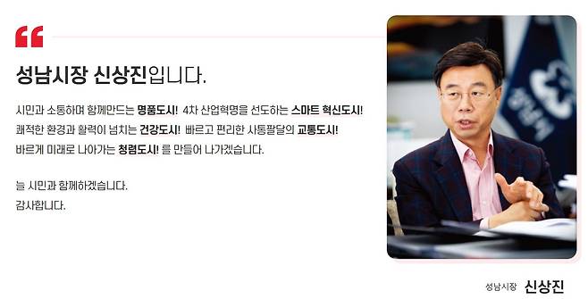 게임에 대한 설명이 빠져있는 성남시 소개 사진(사진 출처: 성남시 공식 홈페이지)