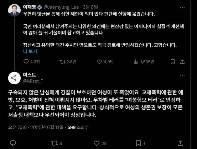이재명 대통령의 엑스(X·옛 트위터) 게시 글에 시민들의 정책 제안이 이어지고 있다. 엑스 갈무리.