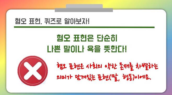 무지개 배움 꾸러미의 중 ‘교실 속 성소수자 혐오 표현, 이렇게 대응해요’ 자료 중 일부.