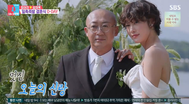 사진=SBS 예능 ‘동상이몽 2-너는 내 운명’