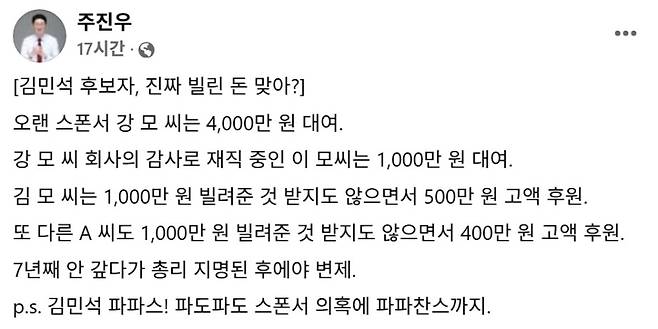 주진우 의원 페이스북 캡처.