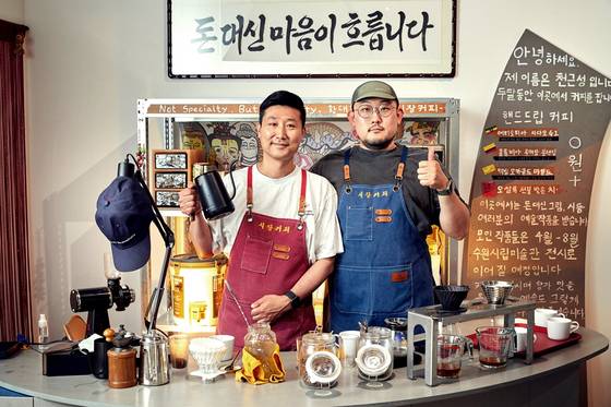 천근성(왼쪽) 작가가 동료 유형주 작가와 함께 '수원역전시장커피'를 수원시립미술관 안에 그대로 옮겨와 전시 연계 퍼포먼스를 펼쳤다.