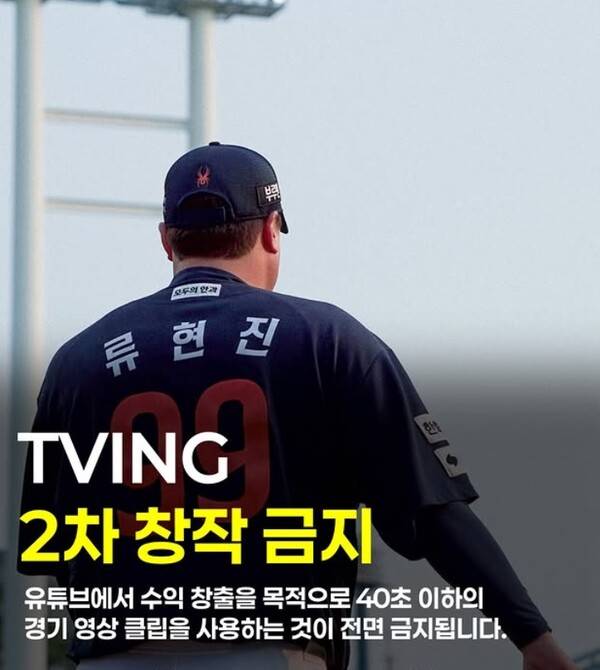 ▲ '티빙 2차 창작 금지' 내용의 인스타그램 이미지 갈무리.