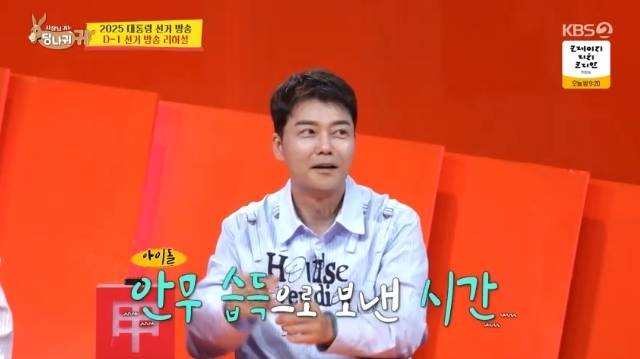 KBS 2TV ‘사장님 귀는 당나귀 귀’ 캡처