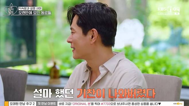 KBS Joy, KBS 2TV, GTV ‘오래된 만남 추구’