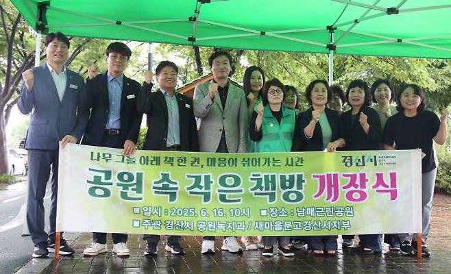 경산시, '공원 속 작은 책방' 개장 (사진=경산시 제공) *재판매 및 DB 금지