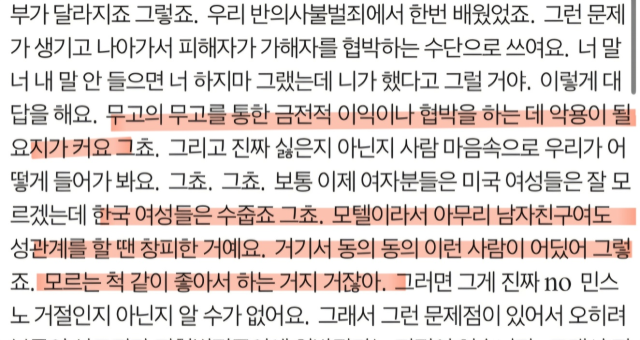 ▲성공회대 이모 겸임교수가 학내 포털시스템에 게시한 사과문에 포함한 강의 발언 내용. ⓒ독자 제공