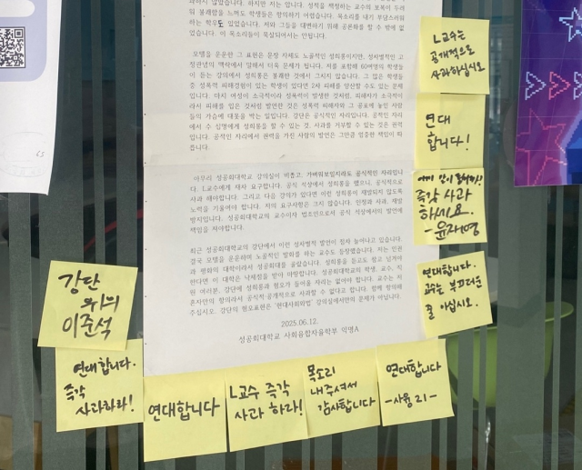 ▲13일 성공회대 새천년관에 부착된 대자보ⓒ성공회대 인권위원회