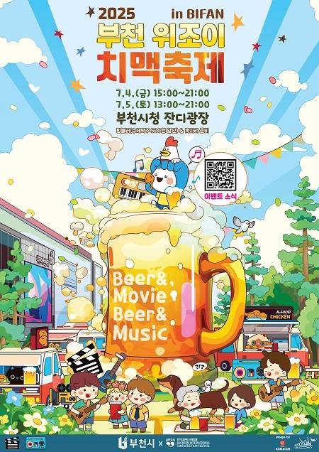 ▲‘2025 부천 위조이 치맥축제 in BIFAN’ 행사 안내문 ⓒ부천시