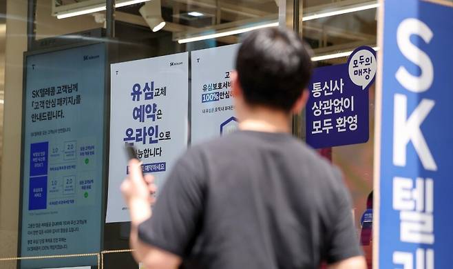 SK텔레콤 직영점에 붙은 해킹 사태 관련 안내문. 뉴스1