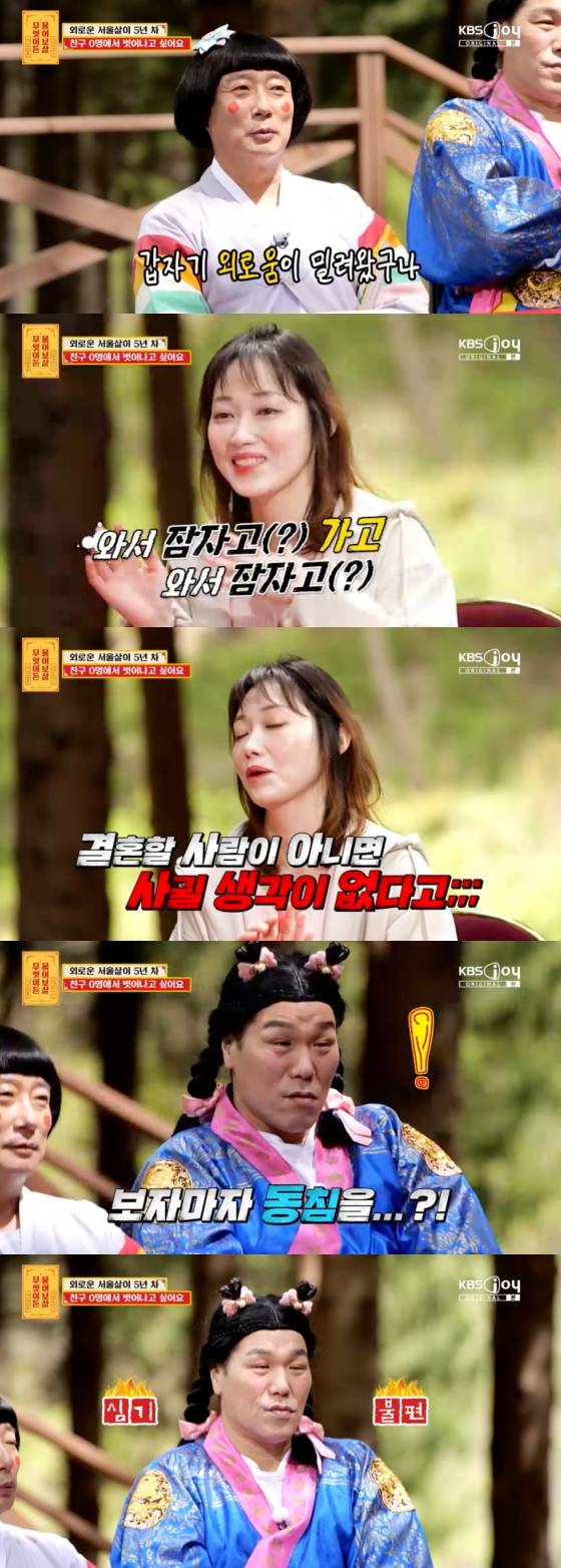 /사진=KBS Joy 방송화면