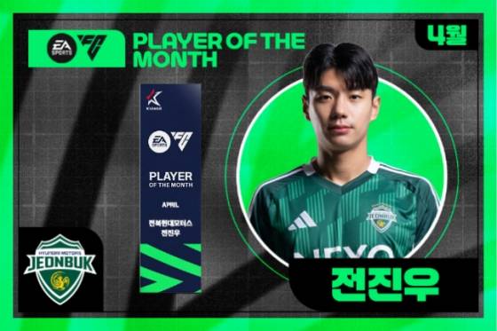 K리그1 2025 4월 'EA SPORTS 이달의 선수상'을 받은 전진우. /사진=한국프로축구연맹 제공