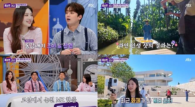 사진=JTBC '톡파원 25시' 캡처