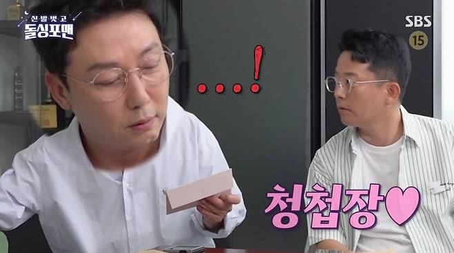 사진=SBS '신발벗고 돌싱포맨'