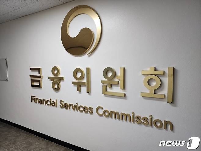 금융위원회 ⓒ News1