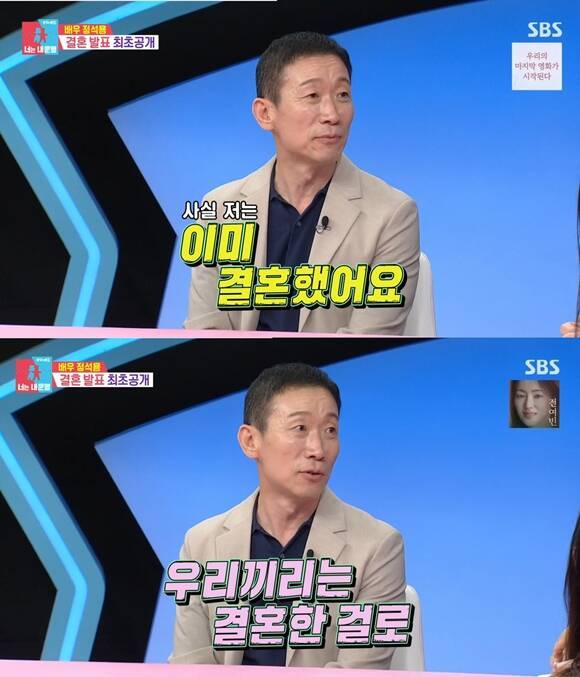 배우 정석용이 SBS 예능프로그램 '동상이몽2-너는 내 운명'에 출연해 "여자 친구와는 우리끼리 결혼한 걸로 하기로 했다"고 털어놨다. /방송 화면 캡처