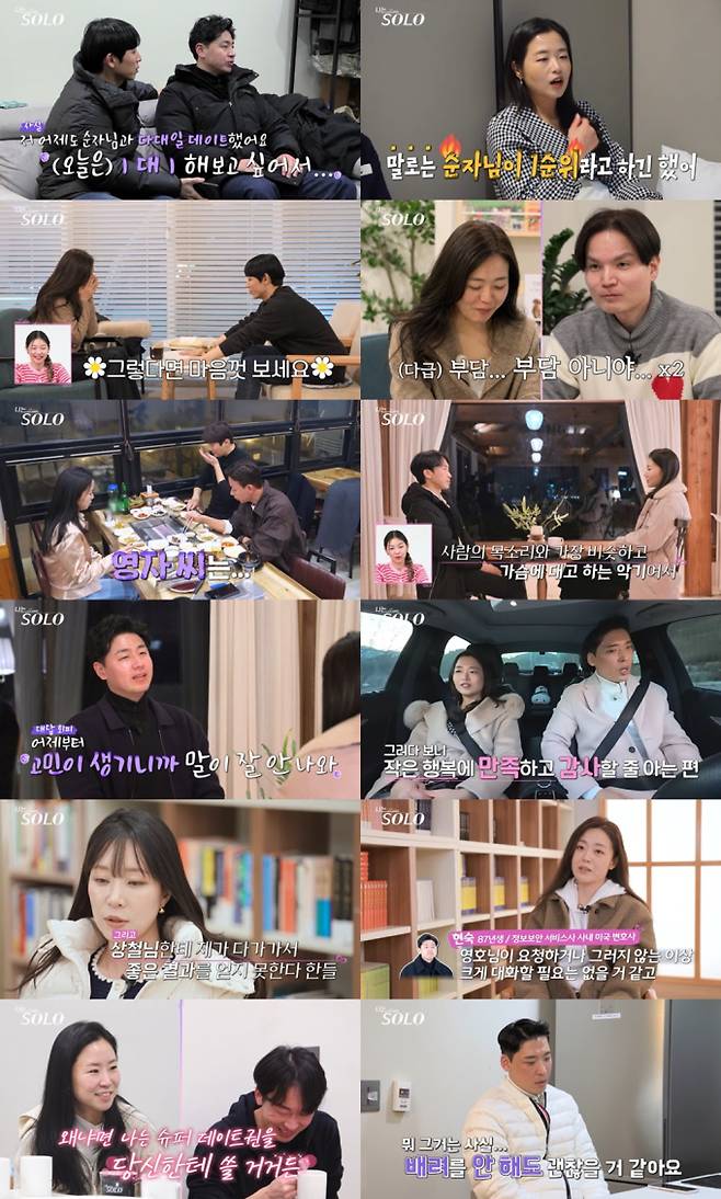 나는솔로 26기 (사진: ENA, SBS Plus)