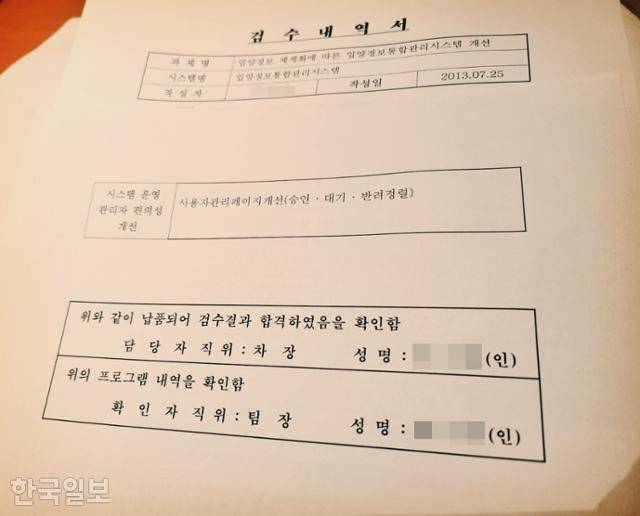 중앙입양원(현 아동권리보장원)이 2013년 진행했던 '입양정보 체계화에 따른 입양정보통합관리시스템 개선사업'의 검수 보고서. 김남희 더불어민주당 의원실 제공