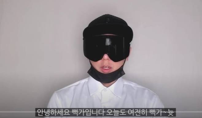 /사진=뻑가 유튜브 채널 영상 캡처