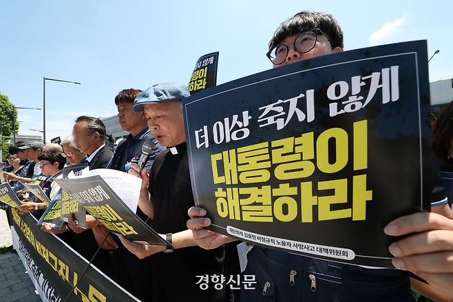 태안화력 고 김충현 비정규직 노동자 사망사고 대책위원회 관계자들이 12일 서울 용산구 대통령실 앞에서 출범 기자회견을 하고 있다. 2025.06.12