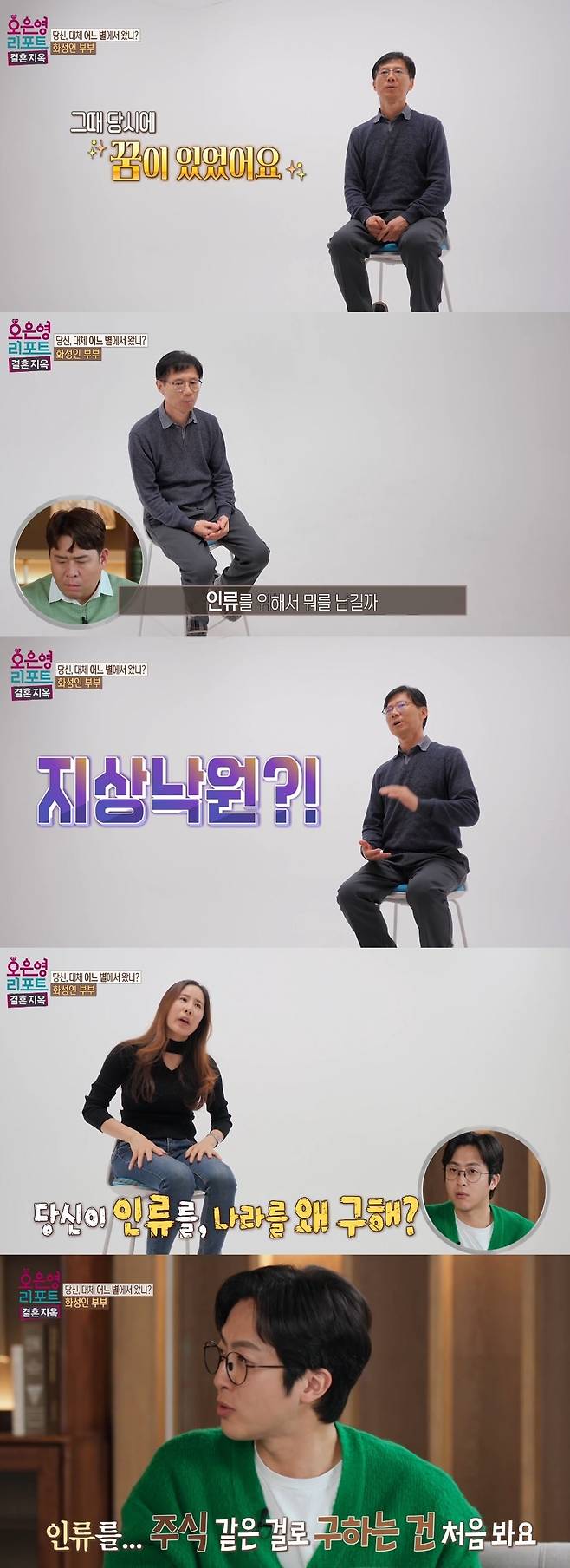 MBC ‘오은영 리포트 - 결혼 지옥’