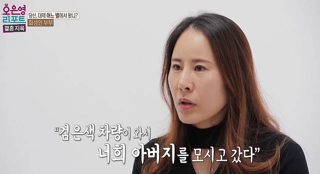 MBC ‘오은영 리포트 - 결혼 지옥’