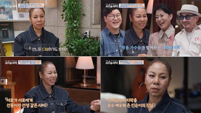 채널A ‘절친 토큐멘터리 - 4인용식탁’