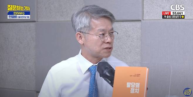 유튜브 'CBS 질문하는 기자' 캡처