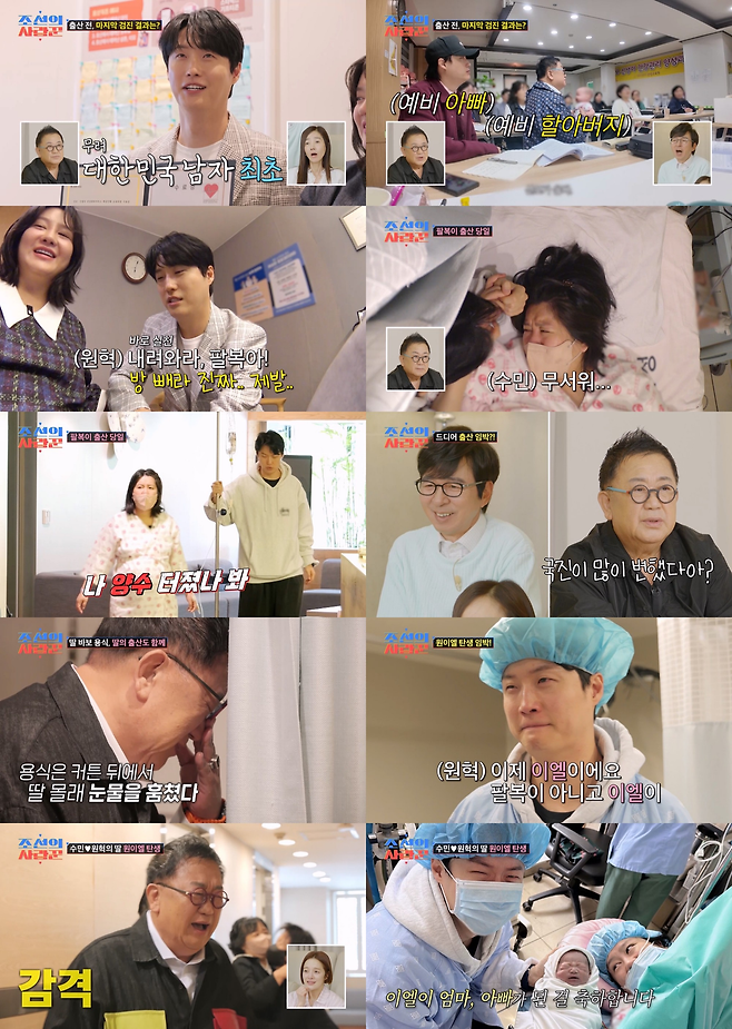 TV CHOSUN ‘조선의 사랑꾼’