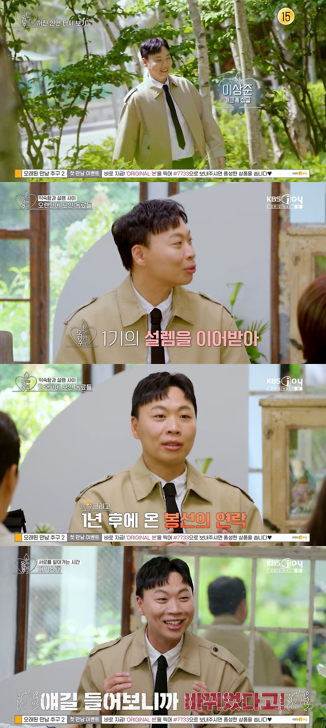 KBS2 ‘오래된 만남 추구 2’