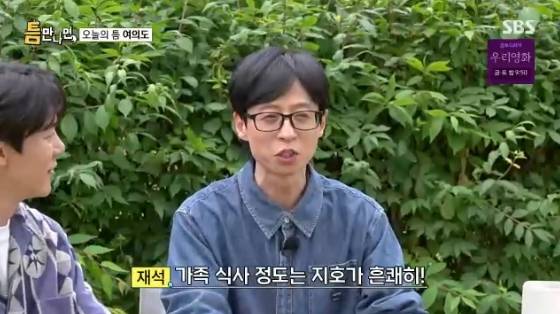 /사진= SBS '틈만 나면' 방송화면