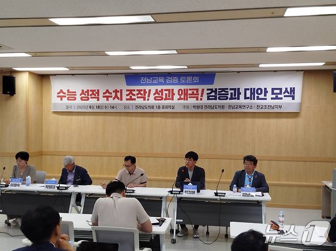 박형대 전남도의원과 전교조 전남지부가 전남도의회에서 전남교육청의 수능 성적 분석과 관련한 공동 토론회를 개최하고 있다.(전교조전남지부 제공, 재판매 및 DB금지)/뉴스1