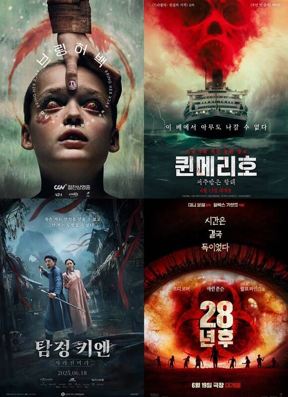 '브링 허 백'(왼쪽 위부터 시계방향)을 시작으로 '퀸메리호: 저주받은 향해' '28년 후' '탐정 키엔: 사라진 머리'가 6월 국내 관객들과 만난다. /작품 포스터