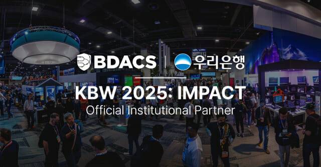 비댁스 KBW 2025