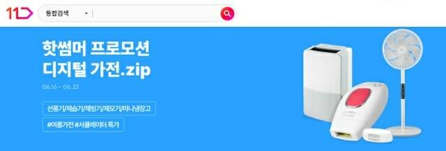 (사진=11번가)