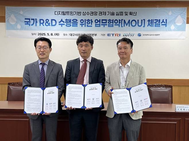 ETRI-대구상수도본부-DGIST 센소리움연구소 기술협력 MOU 협약식. 왼쪽부터 백동현 대구상수도본부 본부장, 변우진 ETRI 대경권연구본부장, 조태제 대구경북과학기술원(DGIST) 센소리움연구소장. ETRI 제공