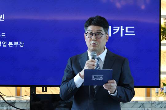 18일 서울 여의도 콘래드 서울에서 임정빈 롯데카드 카드 영업본부장이 '힐튼 아너스 아멕스 프리미엄' 카드에 대해 소개하고 있다. 힐튼 제공