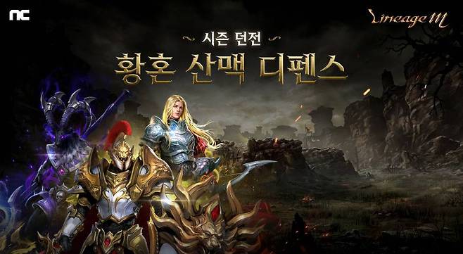 ‘황혼산맥 디펜스’ 미니게임