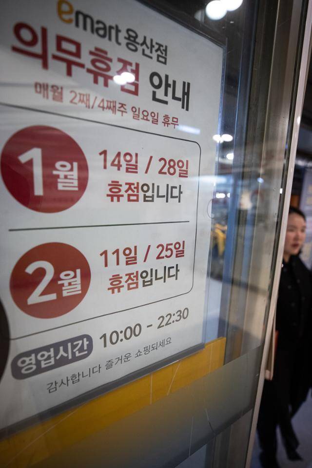 서울 시내 한 대형마트에 의무 휴업 안내문이 붙어 있다. 뉴스1