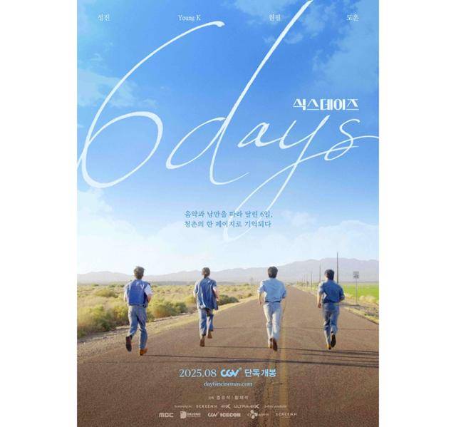 밴드 데이식스(DAY6)가 데뷔 후 처음으로 스크린에 진출한다. JYP엔터테인먼트 제공