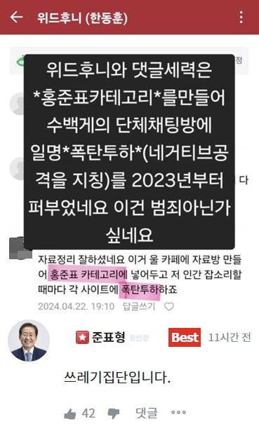 홍준표 전 대구시장 지지자가 지난 17일 지지자 소통 플랫폼에 올린 한동훈 전 국민의힘 대표 팬카페 게시물(위)과 이에 홍 전 시장이 보인 반응. / 사진=청년의꿈 캡처
