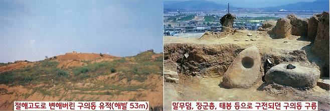 고구려 보루가 확인된 서울 구의동 구릉(해발 53m). 이미 주변은 화양지구 개발 계획에 따라 공사가 이뤄지면서 구릉은 절해고도가 되었다. 예부터 말무덤, 장군총, 태봉 등으로 구전되던 구릉에 대한 구제발굴이 시작되었다.|구의동 유적 조사보고서