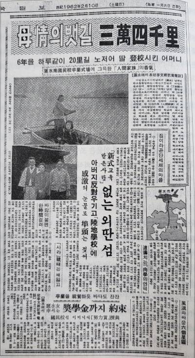 ▲ 박재영 교수 책에 실린 한국일보 1962년 2월10일자 기사.