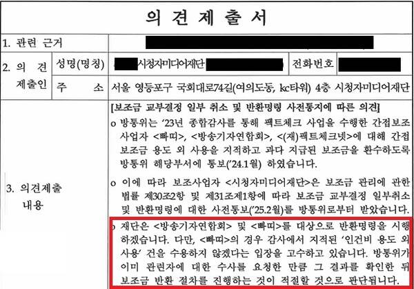 ▲시청자미디어재단이 지난 2월 방송통신위원회에 보낸 의견서 중 빠띠 관련 부분. 검찰 수사결과가 나온 뒤 빠띠에 대한 제재부가금 부과를 해야 한다고 제안하고 있다. 사진=김우영 더불어민주당 의원실