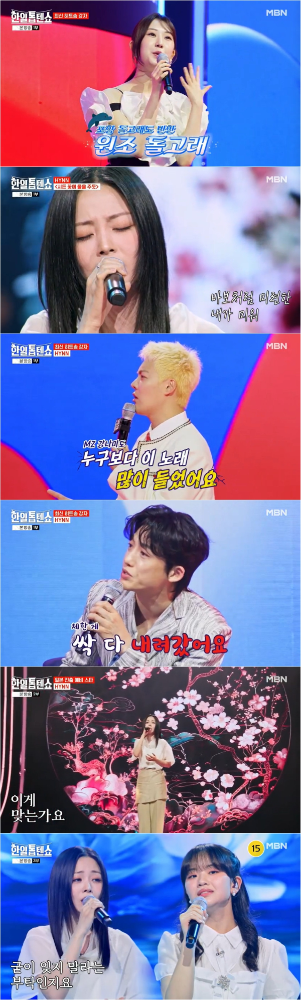 HYNN(박혜원)은 황가람, 조째즈, 성리와 함께 17일 밤 방송된 MBN ‘한일톱텐쇼’ 최신 히트송 강자들 특집에 출연했다.